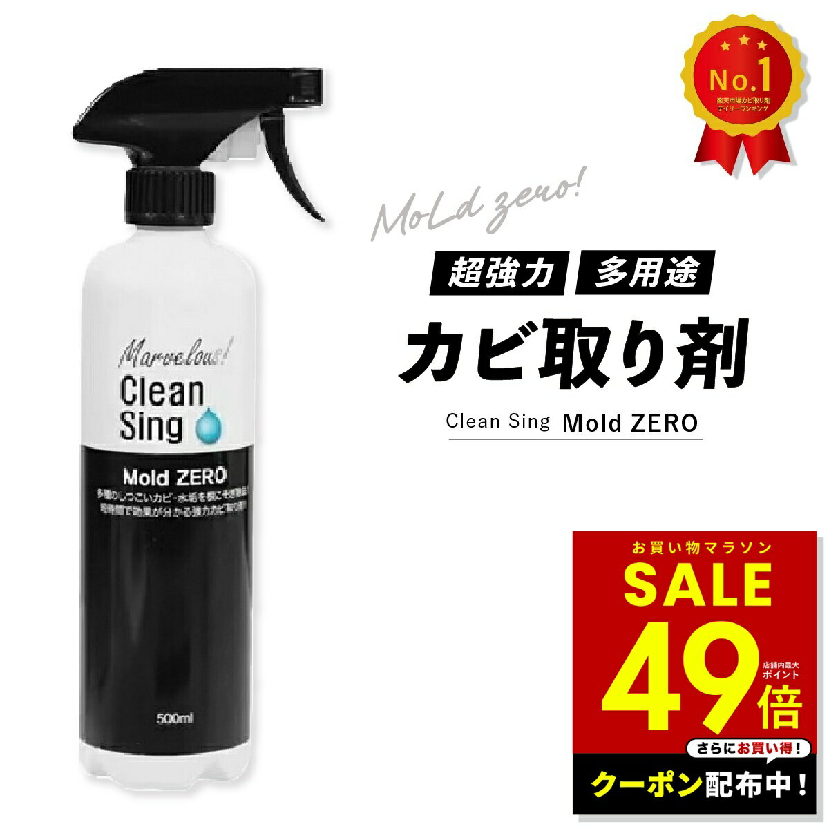 【クーポン配布中★4/4 20:00〜】モールドゼロ 強力 カビ取り スプレー カビ取り剤 カビ対策 かびとり カビとり 防カビ 防菌 黒カビ 赤カビ 壁 除去剤 シンク 排水口 浴槽 畳 木材 木枠 フローリング 押入れ キッチン 洗面台 自宅 家庭用 業務用 Mold ZERO p10