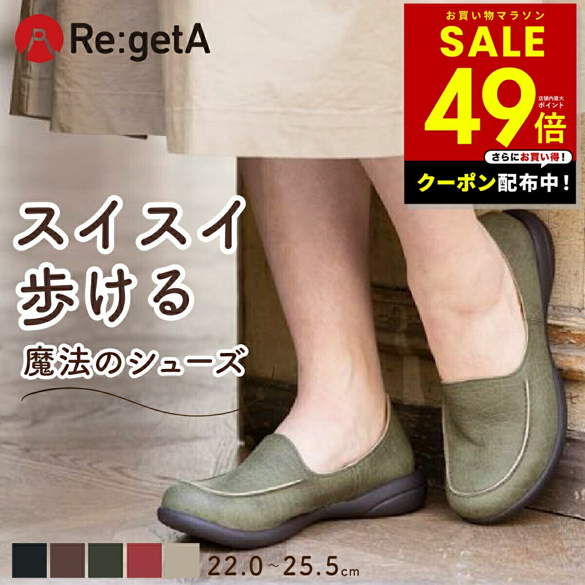 【10%OFFクーポン！ 4/4 20:00〜】リゲッタ 靴 ローファー ドライビングローファー R302 R-302 Re:getA レディース 婦人用 ドライビング シューズ 運転 旅行 おしゃれ 幅広 甲高 3E スリッポン 歩きやすい 疲れない 痛くない 日本製 R302 送料無料 p10
