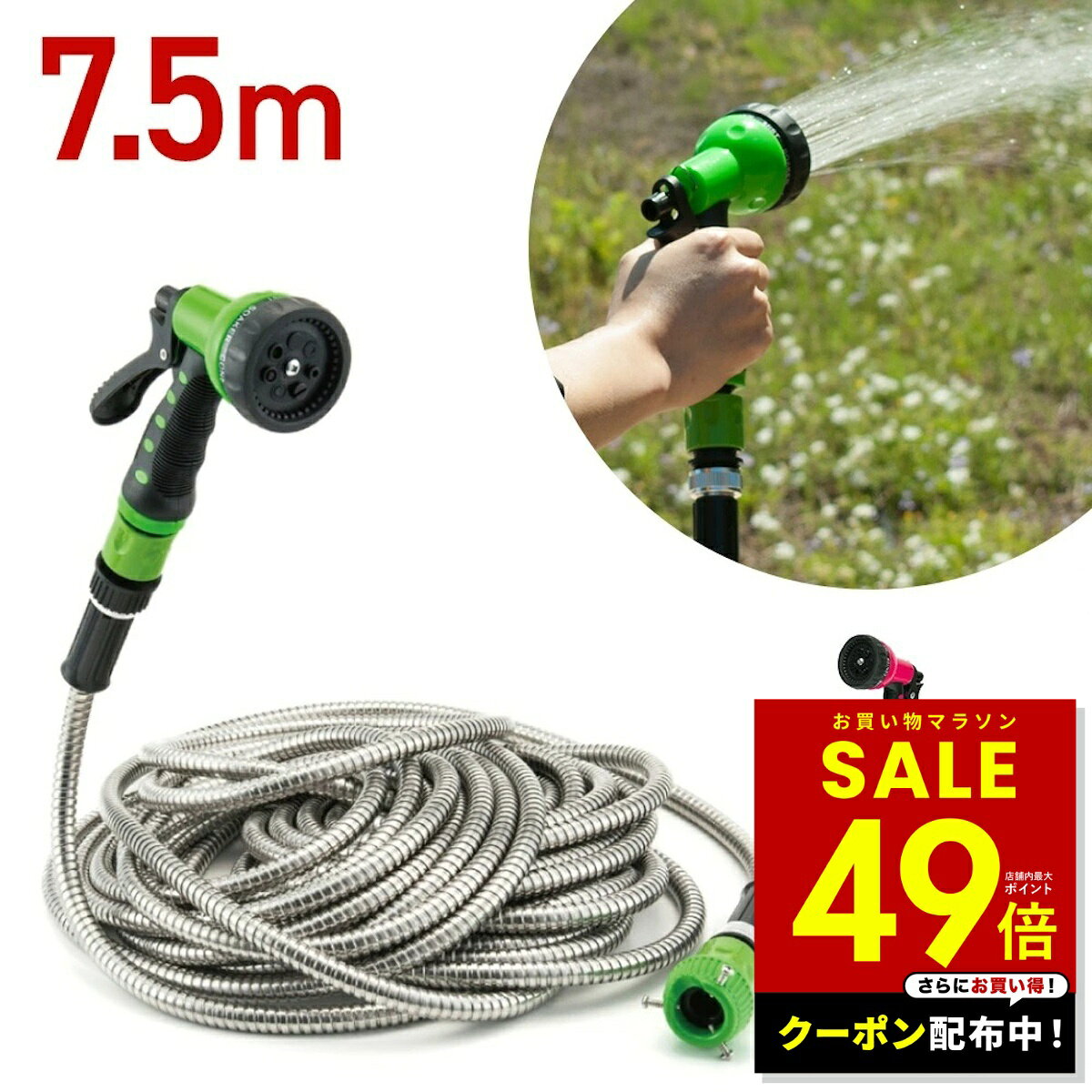 【クーポン配布中★4/4 20:00〜】ステンレスウォーターホース 7.5m 7.5メートル 散水ホース 長いホース 折れにくい 庭掃除 散水 お掃除 庭 7WAY ウォーターズーム ピンク グリーン 送料無料 軽いホース 便利なホース p10 散水ホース