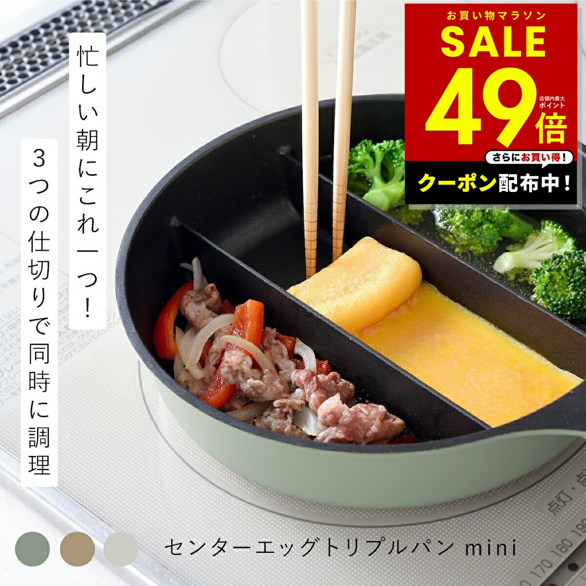 【クーポン配布中★4/4 20:00〜】【楽天1位】仕切りフライパン センターエッグトリプルパンmini TVで紹介 同時調理 蓋付き 時短 IH対応 ガス火 対応 深型 深い ミニ 仕切り 3つ 焼き 茹でる フライパン 玉子焼き おしゃれ シンプル オリーブ カフェラテ ミルク p10
