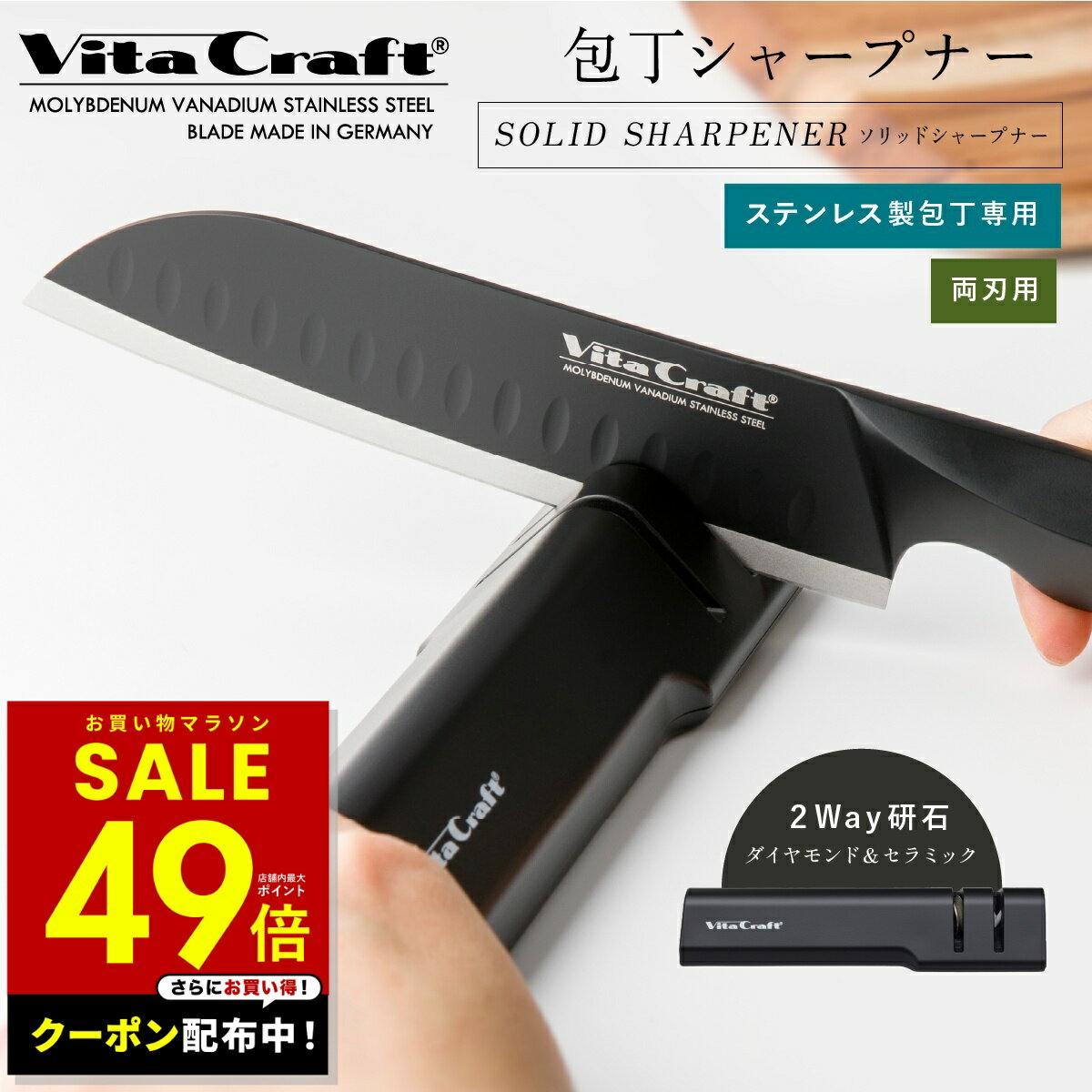 【クーポン配布中！〜 4/10 1:59】ビタクラフト ソリッドナイフ シャープナー ステンレス 包丁 両刃 研ぎ器 研石 ダイヤモンド セラミック シャープナー ステンレス専用 包丁研ぎ 研ぎ器 包丁研ぎ器 包丁研ぎ機 砥石 ステンレス包丁 キッチンツール VC-SS90 BK アピデ p5