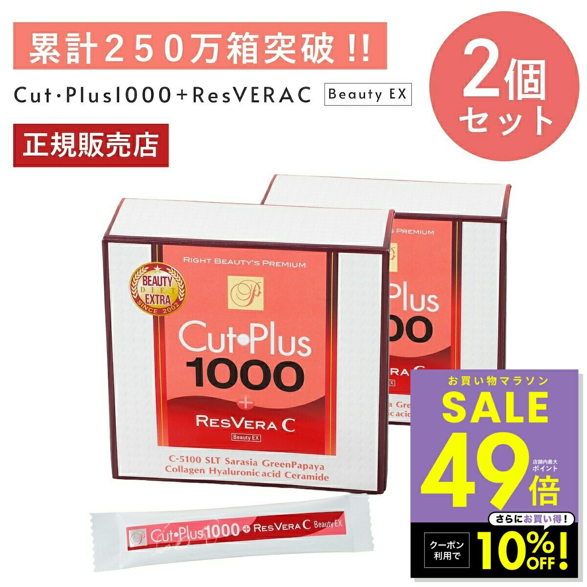 【クーポンで10%OFF！〜4/17 9:59】カットプラス 1000 レスベラC 2.2g×30包 お得な2個セット ダイエット サプリメント C-5100株 乳酸菌 レベストラトール ビタミンC 腸内環境 腸内フローラ 腸活 サプリ 楽天ロジ 送料無料 p20
