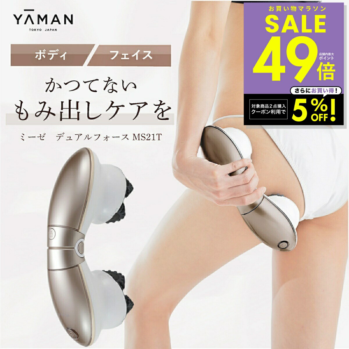 樂天商城 - 【期間限定クーポン配布中！〜4/17 9:59】【正規品販売店】ミーゼ デュアルフォース 家庭用 美容器 ボディケア フェイスケア タッピング 引き上げ もみ出し ローラー 顔 お腹 二の腕 ウエスト わき腹 太もも ヒップ myse ヤーマン YA-MAN p3 母の日 ギフト 2026