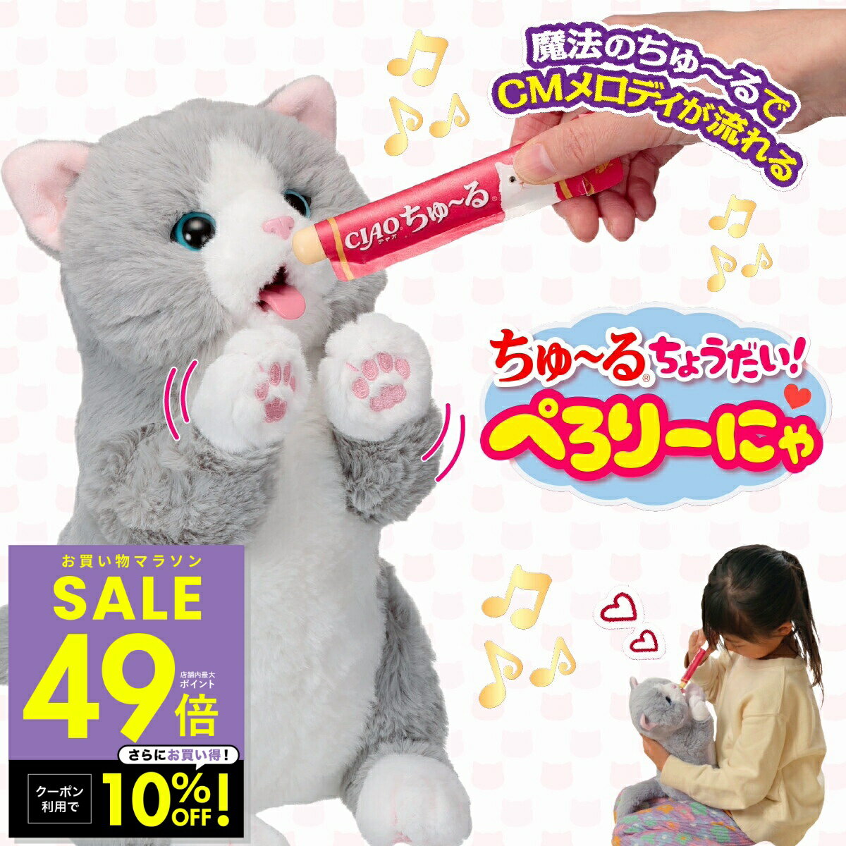 ちゅ〜るちょうだい！ぺろりーにゃ いなば 動く 猫 ネコ 猫型ロボット 動くぬいぐるみ おもちゃ ち ...