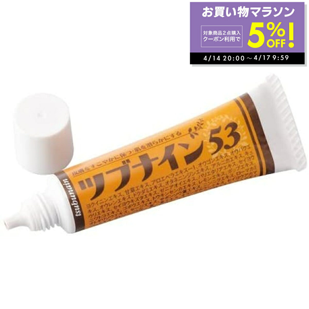 【期間限定クーポン配布中！〜4/17 9:59】ツブナイン53 15g クリーム 日本製 角質 保湿 はと麦 スキンケア 手入れ ケア 黒角質粒 イボ ポツポツ ぶつぶつ ゆうパケット 楽天ロジ 送料無料