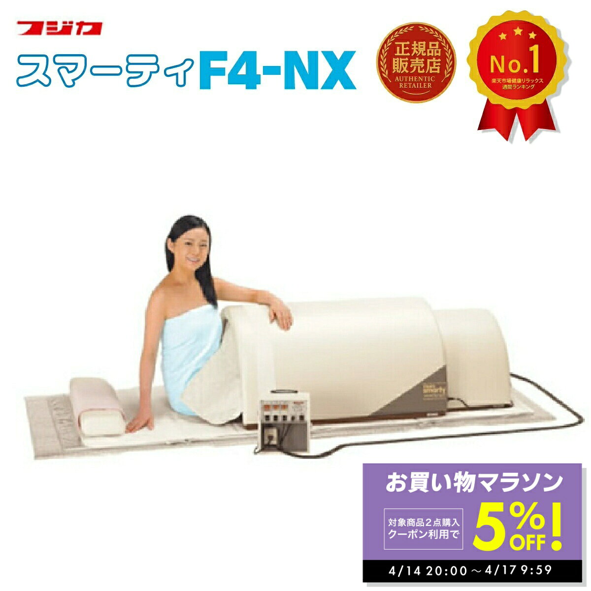 【期間限定クーポン配布中！〜4/17 9:59】スマーティ F4-NX型 正規品 遠赤外線 ドーム型サウナ デジタル式コントローラー付 家庭用サウナ デトックス 送料無料 母の日 ギフト 2026