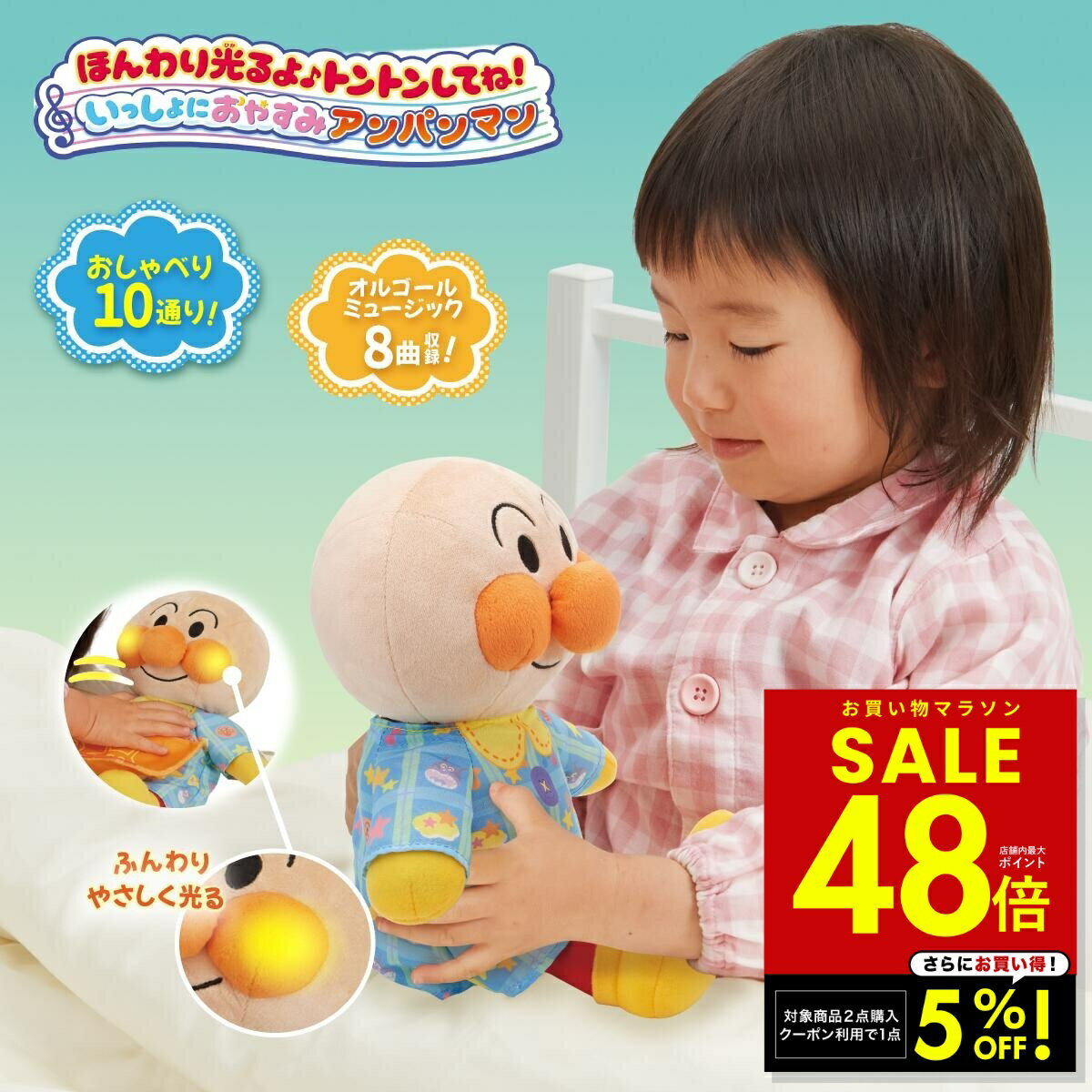 【セガトイズ正規品】ほんわり光るよ トントンしてね! いっしょにおやすみアンパンマン 子供 赤ちゃん 寝かしつけ グッズ おもちゃ 2歳 ぬいぐるみ 一緒に眠る メロディー 光り オルゴール 音楽 話す 着せ替え ギフト プレゼント p10