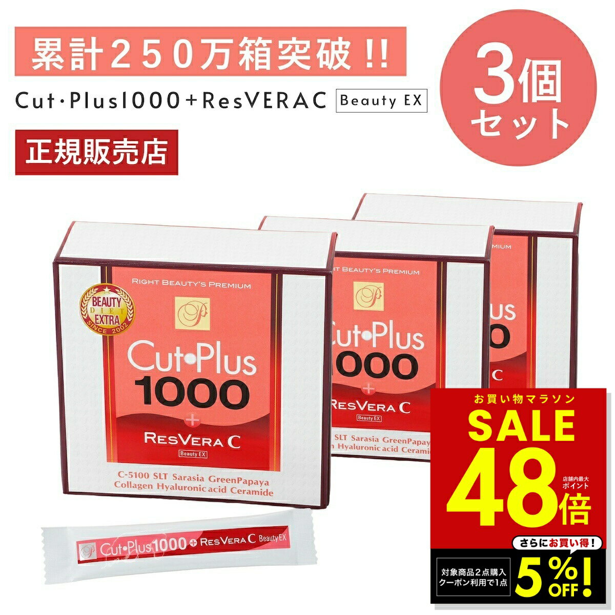 【2点購入1点5%OFFクーポン！4/24 20:00〜】カットプラス 1000 レスベラC 2.2g×30包 お得な3個セット ダイエット サプリメント C-5100株 乳酸菌 レベストラトール ビタミンC 腸内環境 腸内フローラ 腸活 酵母発酵 美容成分 コラーゲン ヒアルロン酸 セラミド ワイン味 p20