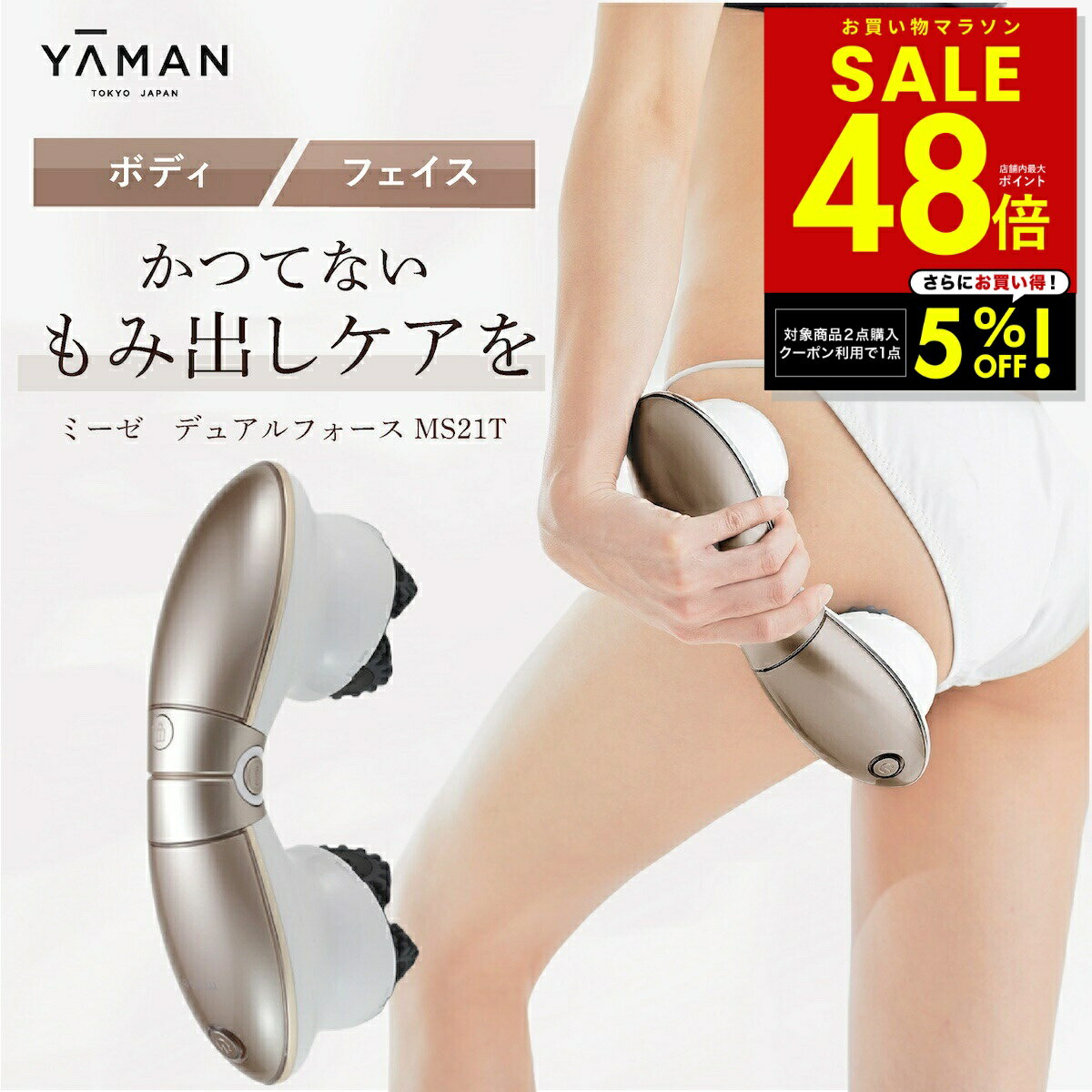 【2点購入1点5 OFFクーポン！4/24 20:00〜】【正規品販売店】ミーゼ デュアルフォース 家庭用 美容器 ボディケア フェイスケア タッピング 引き上げ もみ出し ローラー 顔 お腹 二の腕 ウエスト わき腹 太もも ヒップ myse ヤーマン YA-MAN p3 母の日 ギフト 2026