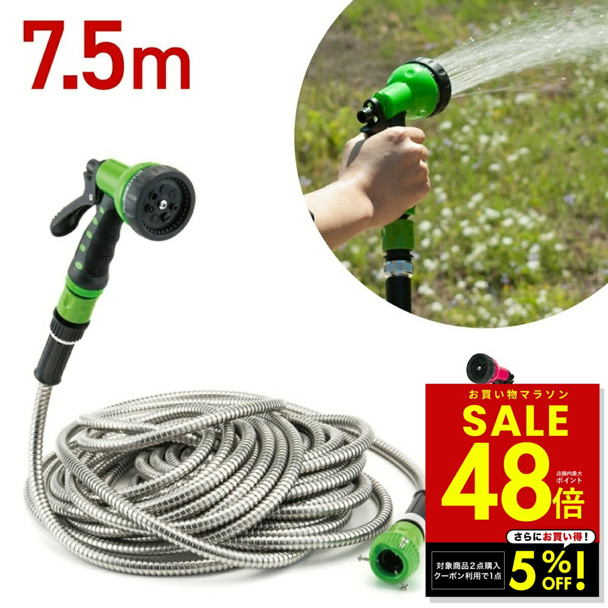 【2点購入1点5%OFFクーポン！4/24 20:00〜】ステンレスウォーターホース 7.5m 7.5メートル 散水ホース 長いホース 折れにくい 庭掃除 散水 お掃除 庭 7WAY ウォーターズーム ピンク グリーン 送料無料 軽いホース 便利なホース 散水ホース p10