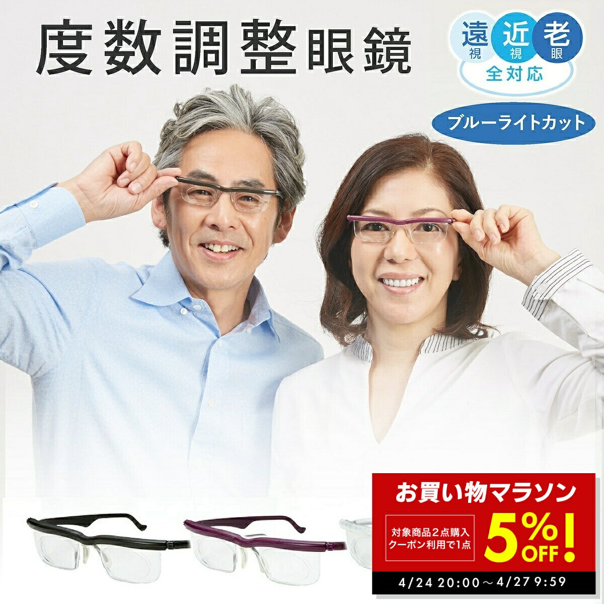 【2点購入1点5%OFFクーポン！〜4/27 9:59】ファミラ 度数が調節できるメガネ 度数調整可能 UVカット ブルーライトカット 男女兼用 度数を調節 買い替え不要 おしゃれ シンプル メンズ レディース 視力に合わせて片眼ずつ調整 防止用 母の日 ギフト 2026