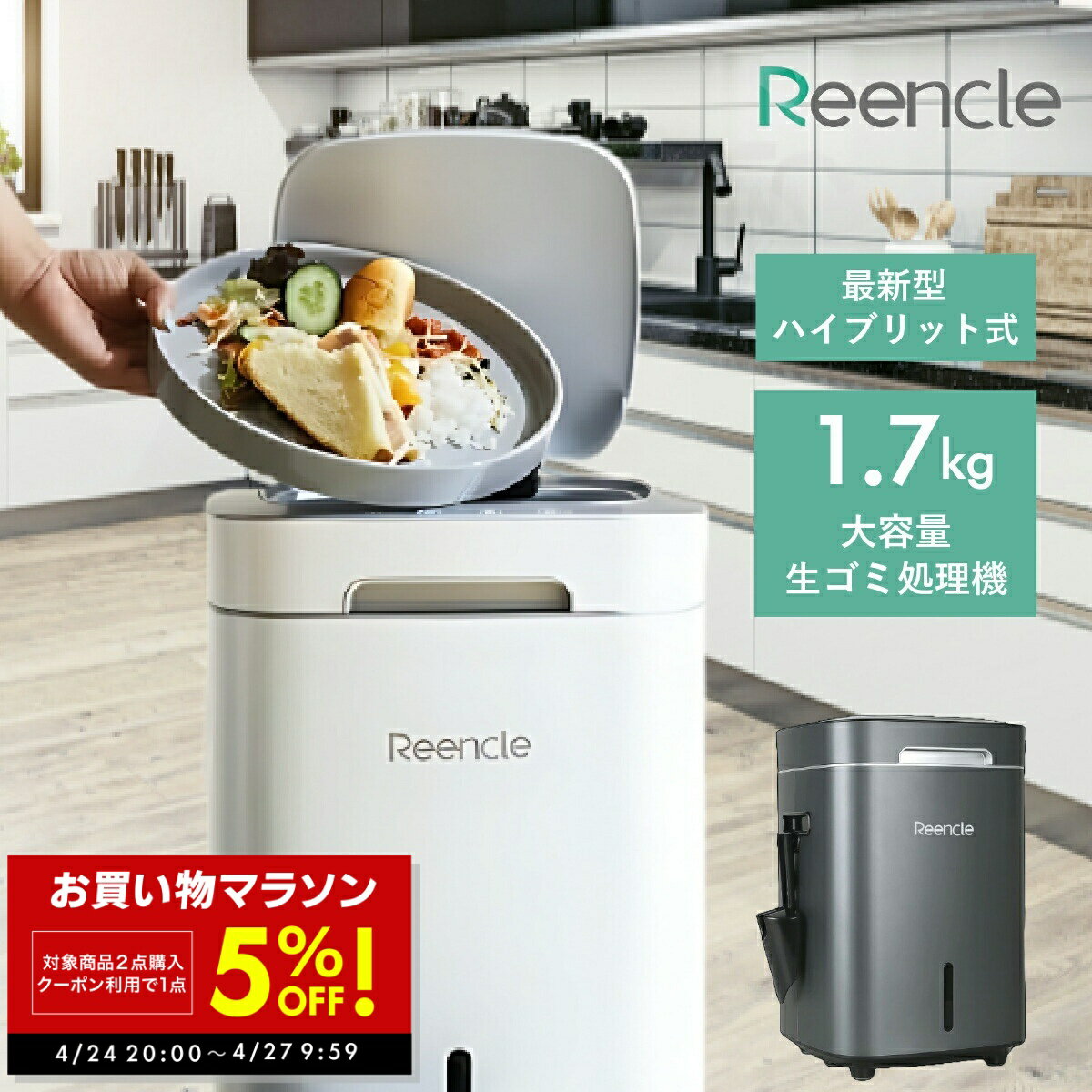 其它 - 【クーポン配布中】Reencle Prime 家庭用 ハイブリッド式 生ごみ処理機 ホワイト ブラック ごみ箱 リンクル プライム 生ゴミ 処理機 家庭用ごみ処理機 バイオ式 乾燥式 省エネ 堆肥 肥料 ガーデニング 強力脱臭システム 消音設計 送料無料