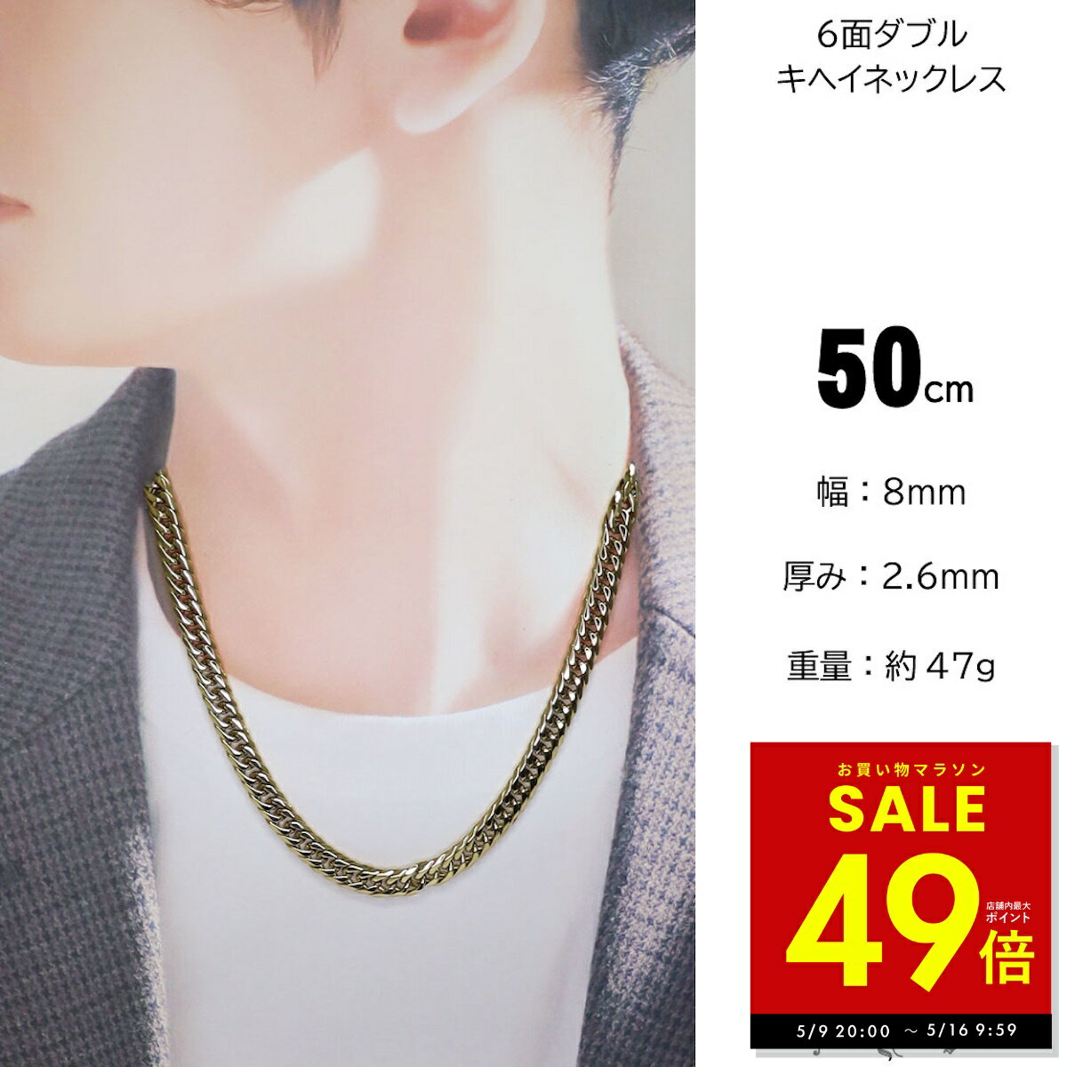 【最大P49倍!!〜5/16 1:59 】喜平ネックレス 喜平チェーン メンズ ステンレス キヘイネックレス スティール 6面 6面カット 50cm 8mm 太め ゴールド 金属アレルギー 対応 CA-996 p10