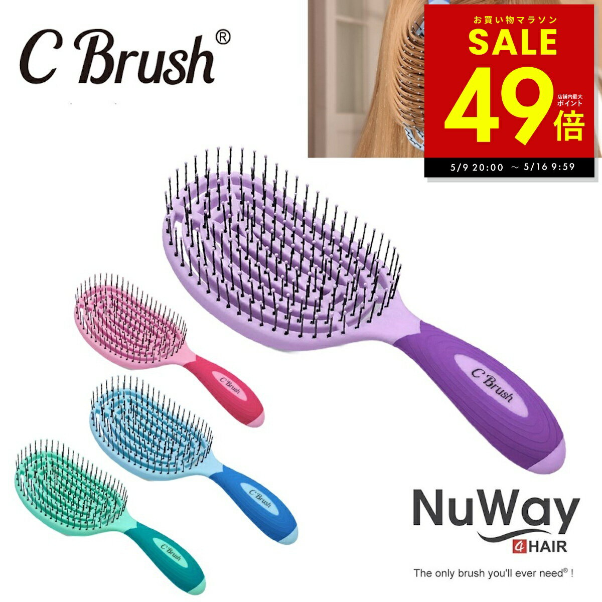 正規品 NuWay ヘアケアブラシ ニューウェイ NuWay4Hair C Brush ニューウェイ フォーヘア シーブラッシュ ヘアブラシ キューティクルケア パサつきヘア 対策 頭皮マッサージくし 櫛 プロ仕様 スタイリング ボリュームアップ p10 母の日 ギフト 2026
