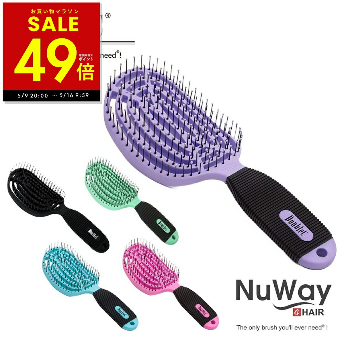 【28時間限定★5%OFFクーポン 5/9 20:00 〜】正規品 NuWay ヘアケアブラシ ニューウェイ NuWay4Hair DoubleC ニューウェイフォーヘア ダブルシー ダブルCカーブ ヘアブラシ キューティクルケア パサつきヘア 頭皮マッサージくし 濡れた髪用 櫛 p10 母の日 ギフト 2026