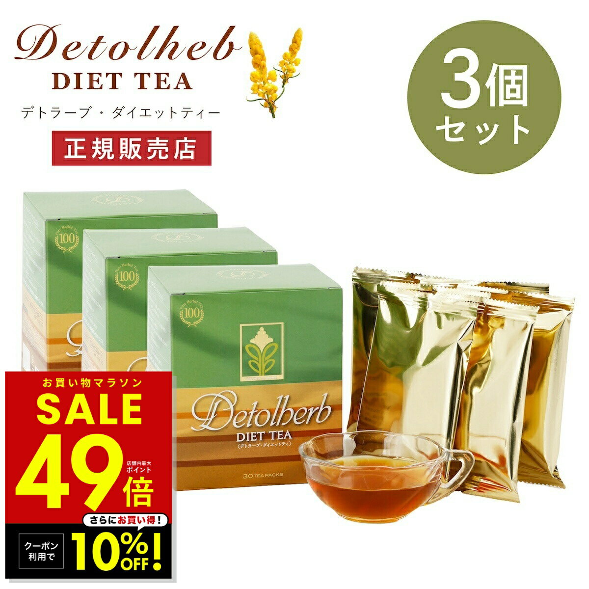 乐天商城 - 【クーポンで10%OFF！〜 5/16 1:59】デトラーブ ダイエットティー 30包入 3箱セット デトラーブティー ハーブティー キャンドルブッシュ 食物繊維 ラズベリー風味 ティーパック ブレンドティー ノンカフェイン カロリーフリー Detolberb ホット アイス 健康食品 p20