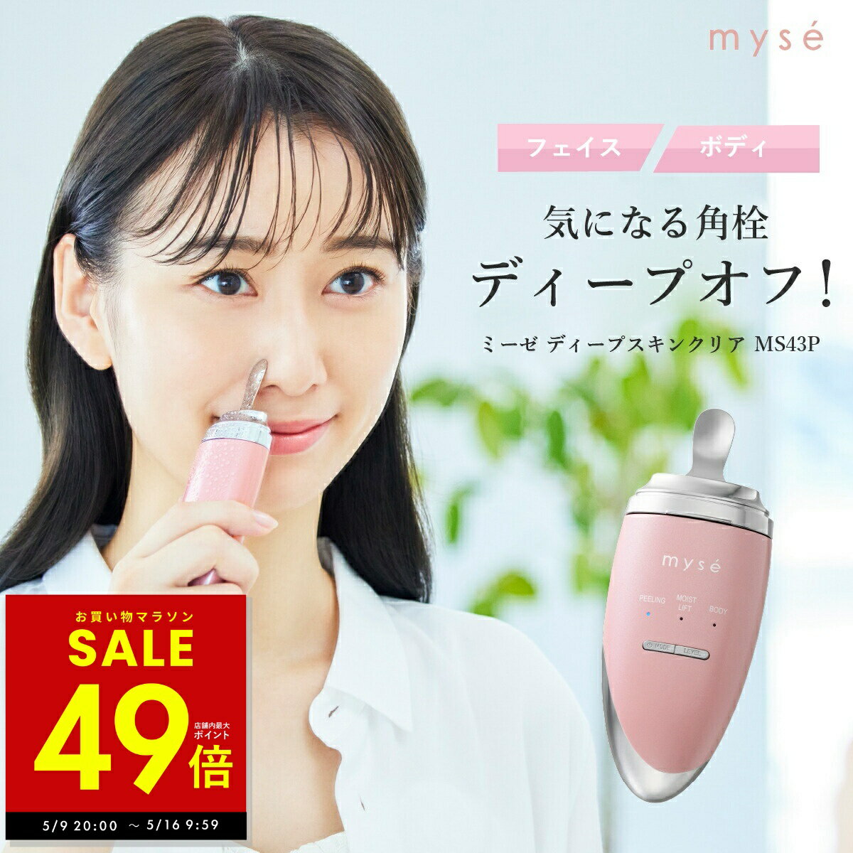 【28時間限定★5%OFFクーポン 5/9 20:00 〜】ミーゼ ディープスキンクリア 毛穴ケア 美顔器 お風呂で使える フェイスケア スキンケア ウ..