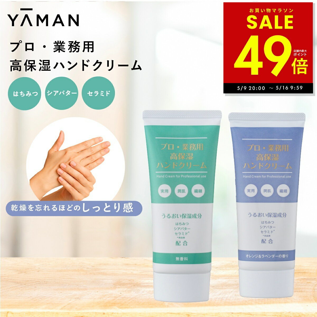 樂天商城 - 【最大P49倍!!〜5/16 1:59 】ヤーマン プロ業務用 高保湿ハンドクリーム 手荒れ ベタつかない 乾燥 料理 さらさら しっとり 高保湿 セラミド シアバター ハチミツ プロ仕様ハンドクリーム プレゼント 女性 ヤーマンプロ ハンドクリーム 60g p3 母の日 ギフト