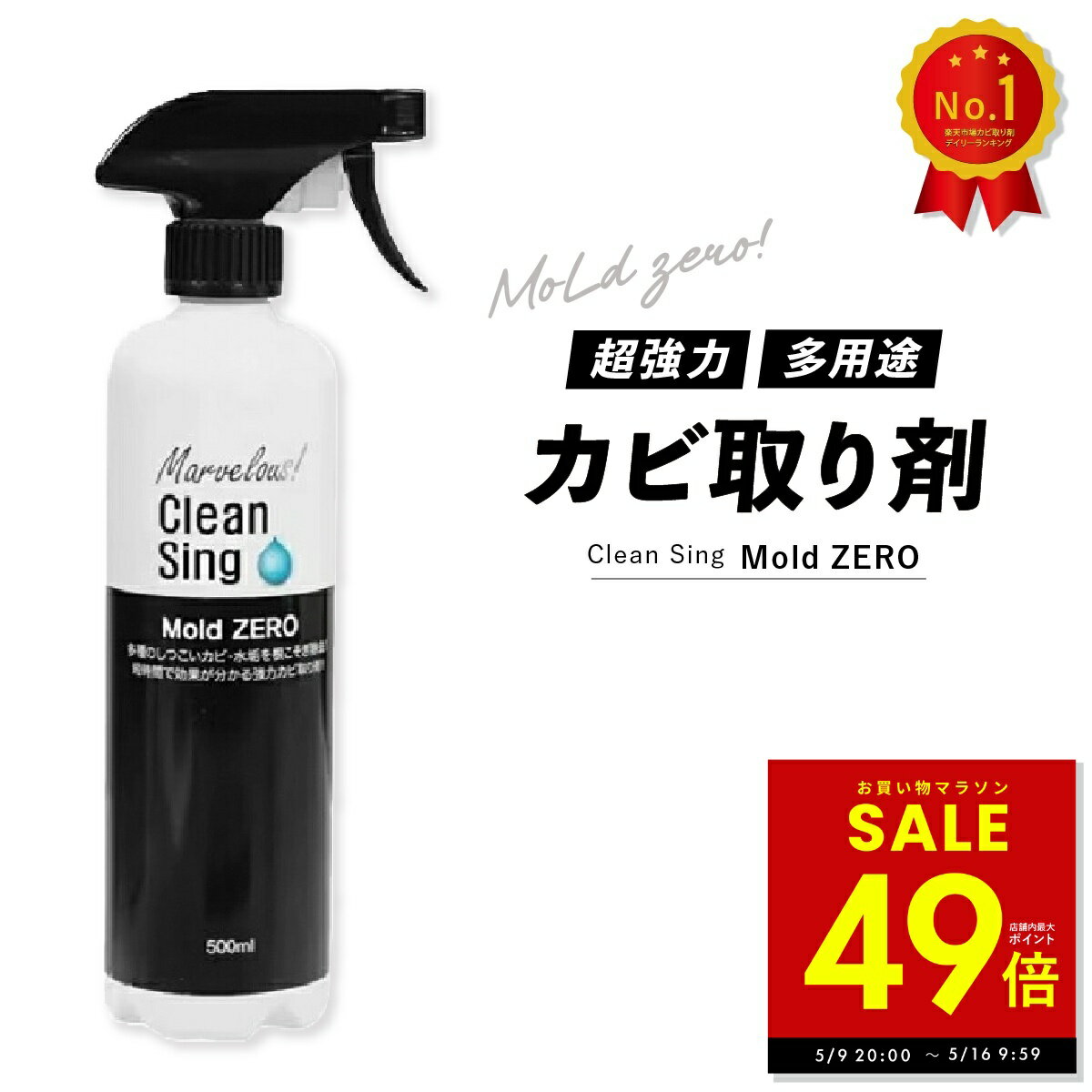 楽天市場】モルクリアプロ カビ取りの通販