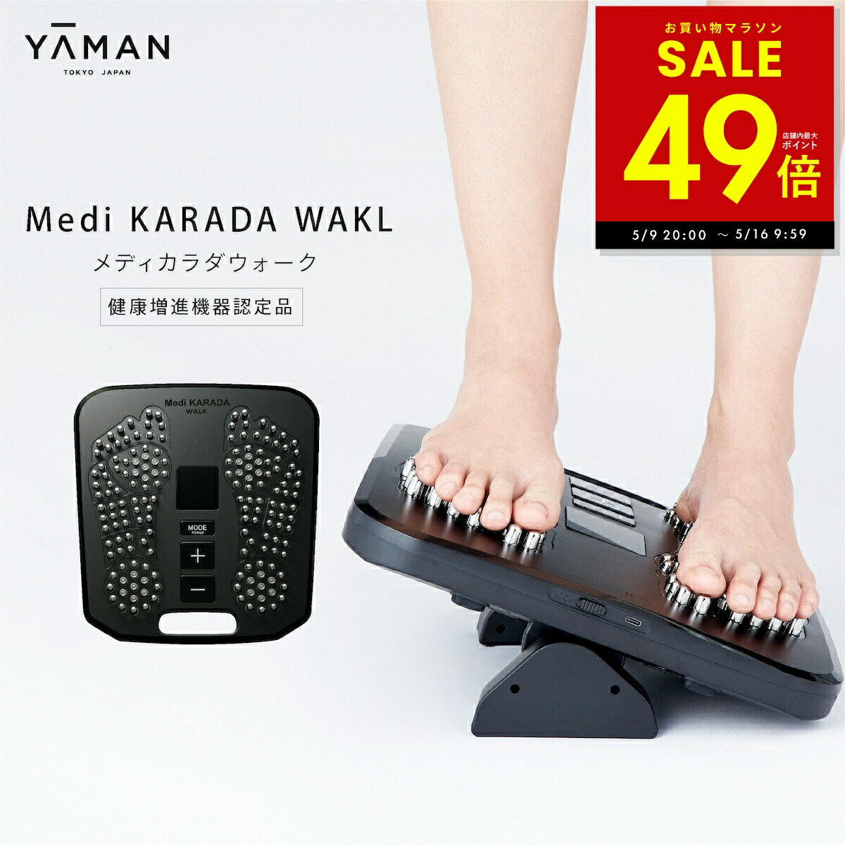 樂天商城 - 【28時間限定★5%OFFクーポン 5/9 20:00 〜】【正規品販売店】メディカラダウォーク ヤーマン Medi KARADA WALK ウォーキングEMS 足 脚 足裏 EMSステッパー 座ったまま EMSマット ウォーキング エクササイズ ステップ運動 メディーカラダウォークp3 母の日 ギフト 2026