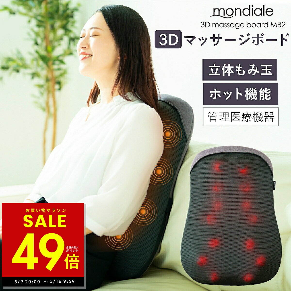【28時間限定★5%OFFクーポン 5/9 20:00 〜】モンデール マッサージボード MB2 マ ...