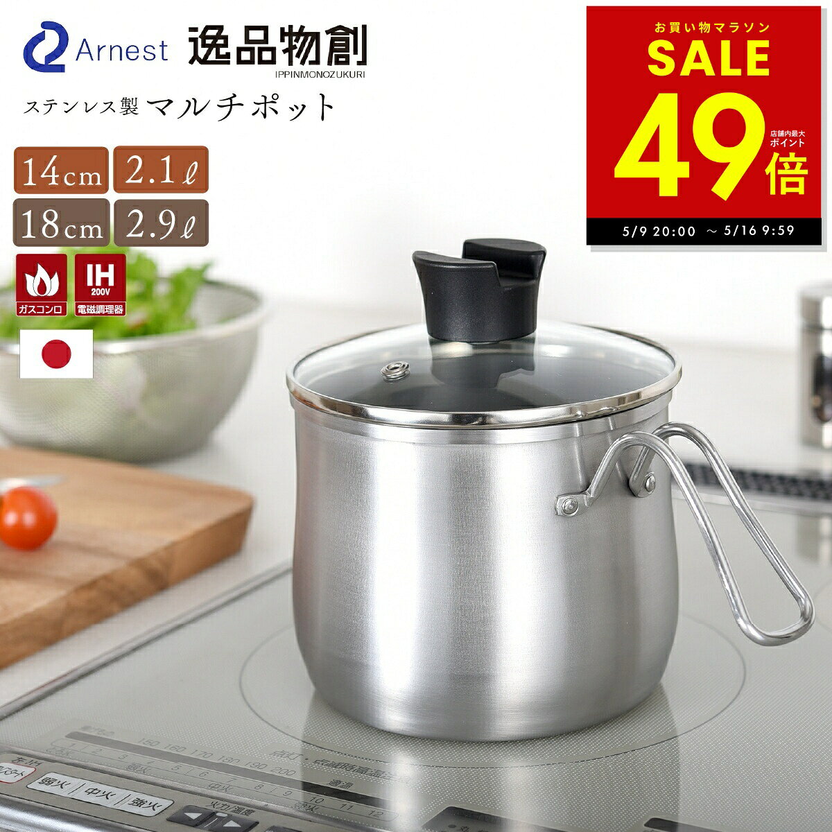 樂天商城 - マルチポット ステンレス 鍋 14cm 18cm 逸品物創 燕三条 日本製 片手鍋 調理鍋 鍋 一人暮らし 一人鍋 小さめ IH対応 お手入れ簡単 1台8役 コンパクト スリム ガラスふた付 揚げ物 保存 作り置き アーネスト p5 母の日 ギフト 2026
