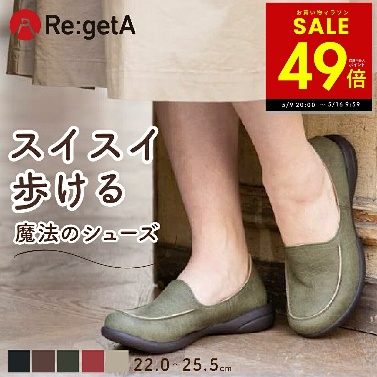 リゲッタ 靴 ローファー ドライビングローファー R302 R-302 Re:getA レディース 婦人用 ドライビング シューズ 運転 旅行 おしゃれ 幅広 甲高 3E スリッポン 歩きやすい 疲れない 痛くない 日本製 R302 送料無料 p10 母の日 ギフト 2026