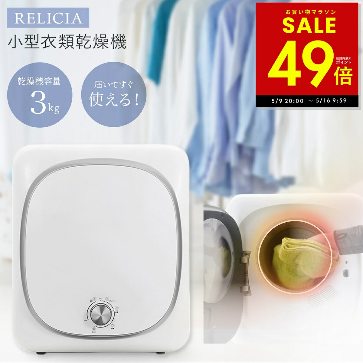 樂天商城 - 【メーカー直送品】RELICIA 小型衣類乾燥機 RLC-CR800 乾燥機 小型乾燥機 ミニ乾燥機 洗濯物 タンブラー乾燥 送風 工事不要 簡単設置 衣類乾燥機 ドラム式 高温 温風 部屋干し 花粉 梅雨 小型 一人暮らし ワンルーム PTCヒーター p10