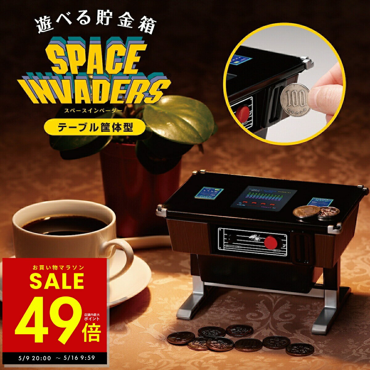 乐天商城 - 貯金箱 スペースインベーダー 45周年 タカラトミー タイトー ミニチュア化 テーブル筐体型 100円貯金 遊べる貯金箱 ゲーム 貯金箱 硬貨 100円 コインバンクミニチュア アーケードゲーム レトロゲーム 人気 プレゼント p10 母の日 ギフト 2026