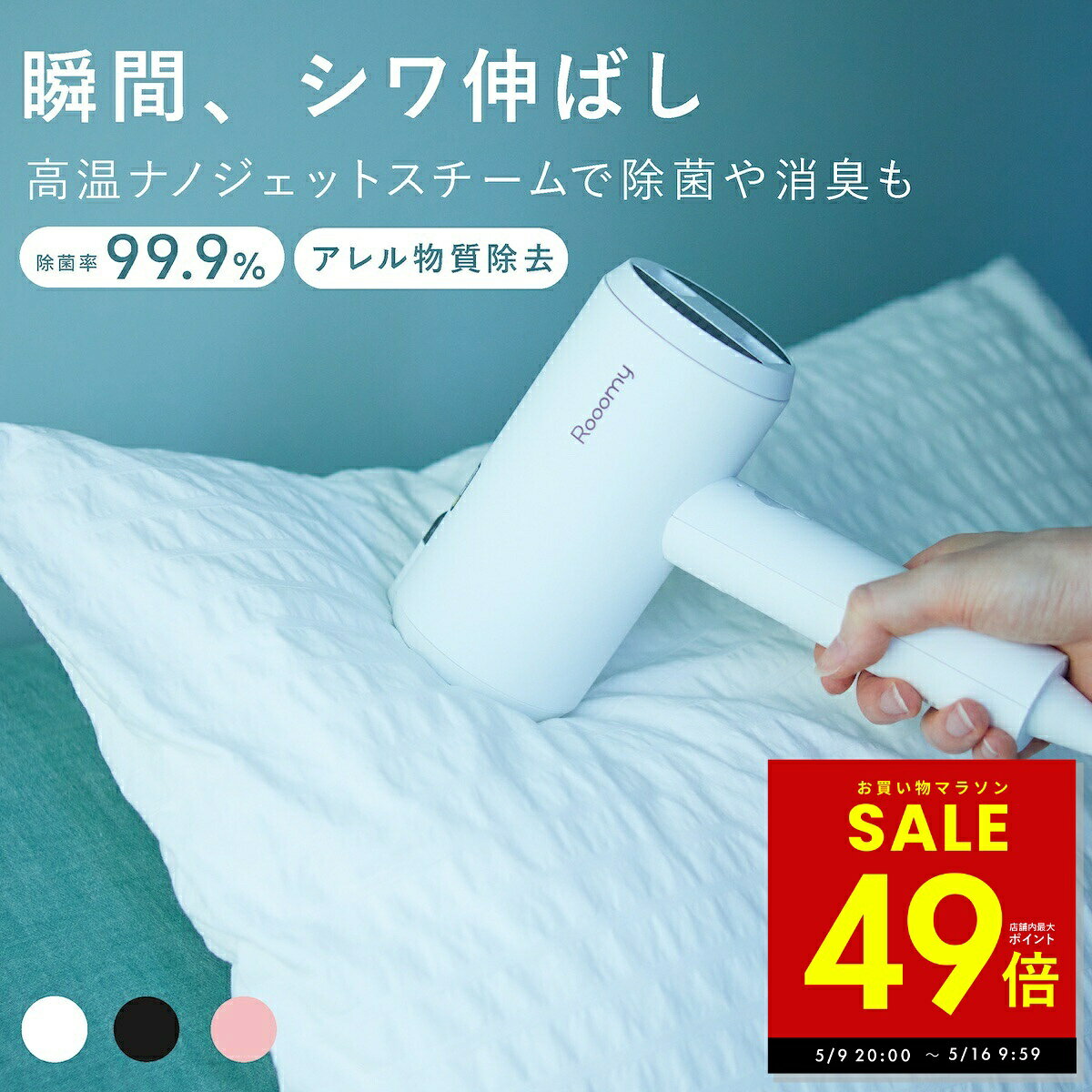 乐天商城 - 【最大P49倍!!〜5/16 1:59 】スチームアイロン ルーミー シワ伸ばし 衣類スチーマー Rooomy Stylish Steamer アイロン ハンディスチーマー 2WAY 除菌 消臭 花粉 ダニ 衣類 しわ取り アレルゲン除去 kalosbeauty カロス ルーミースタイリッシュ p10