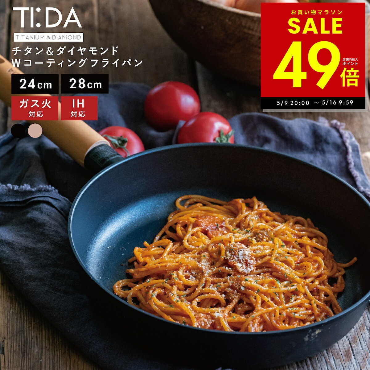 乐天商城 - 【28時間限定★5%OFFクーポン 5/9 20:00 〜】【正規品販売店】TI:DA ティーダ フライパン マルチパン 24cm 28cm ブラック グレー ih IH ガス 幅広い熱源に対応 軽い おしゃれ フライパン 深型 チタン＆ダイヤモンド お手入れ簡単 キズ 長持ち 魅せる収納 TIDA tida p5