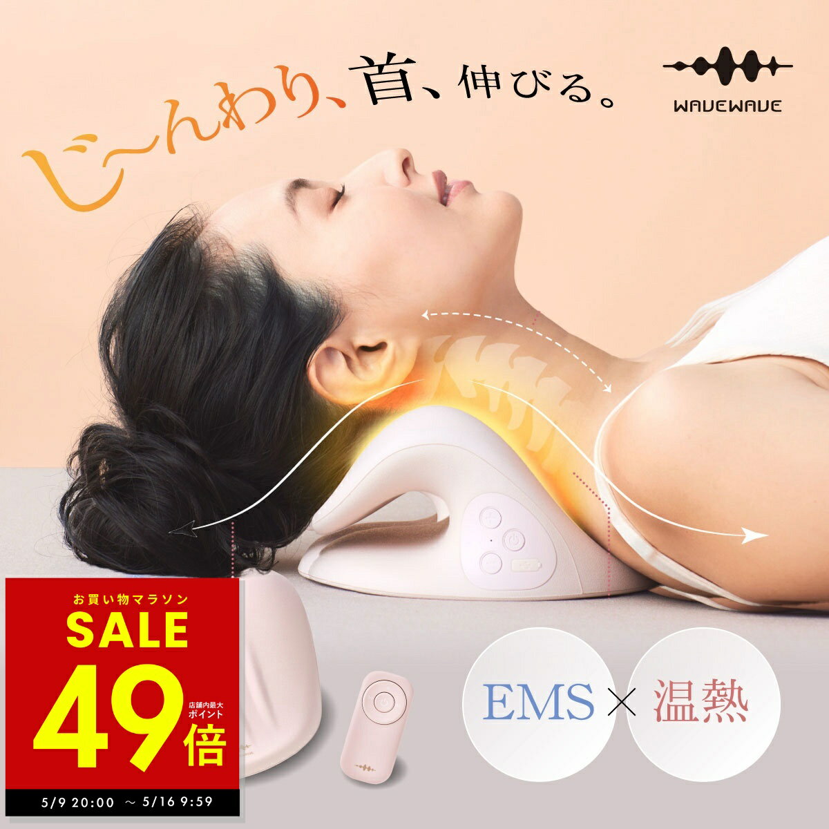 樂天商城 - WAVEWAVE Neck Revive EMS ネック ストレッチャー ネックリバイブ 枕 ストレートネック 解消 温熱 首枕 首 温め ネックピロー リラックス グッズ ストレッチ 首矯正グッズ 首こり 緩和 p10 母の日 ギフト 2026