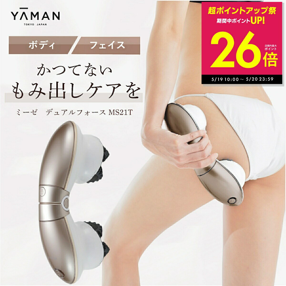 【ポイントアップ中！〜5/20 23:59】【正規品販売店】ミーゼ デュアルフォース 家庭用 美容器 ボディケア フェイスケア タッピング 引..