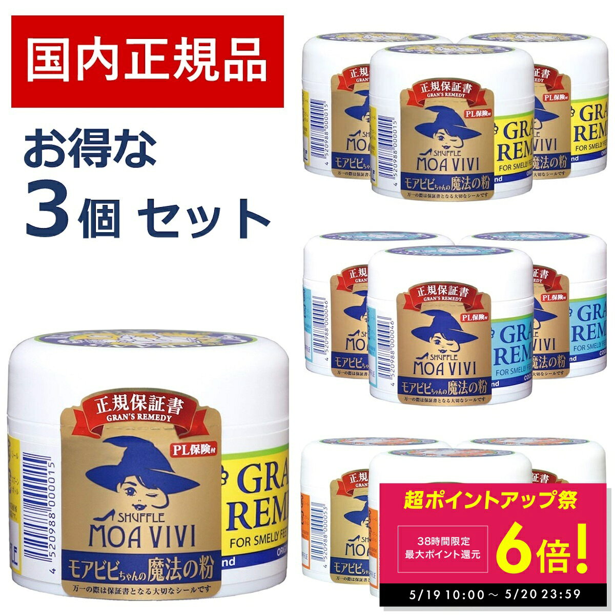 【最大P6倍ポイントバック！〜5/20 23:59】グランズレメディ 50g 国内 正規品 お得な3 ...