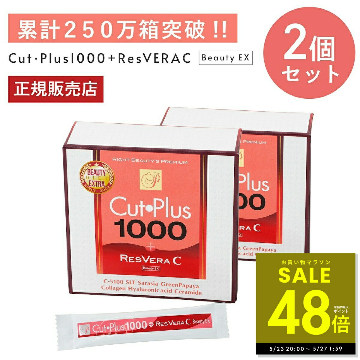カットプラス 1000 レスベラC 2.2g×30�