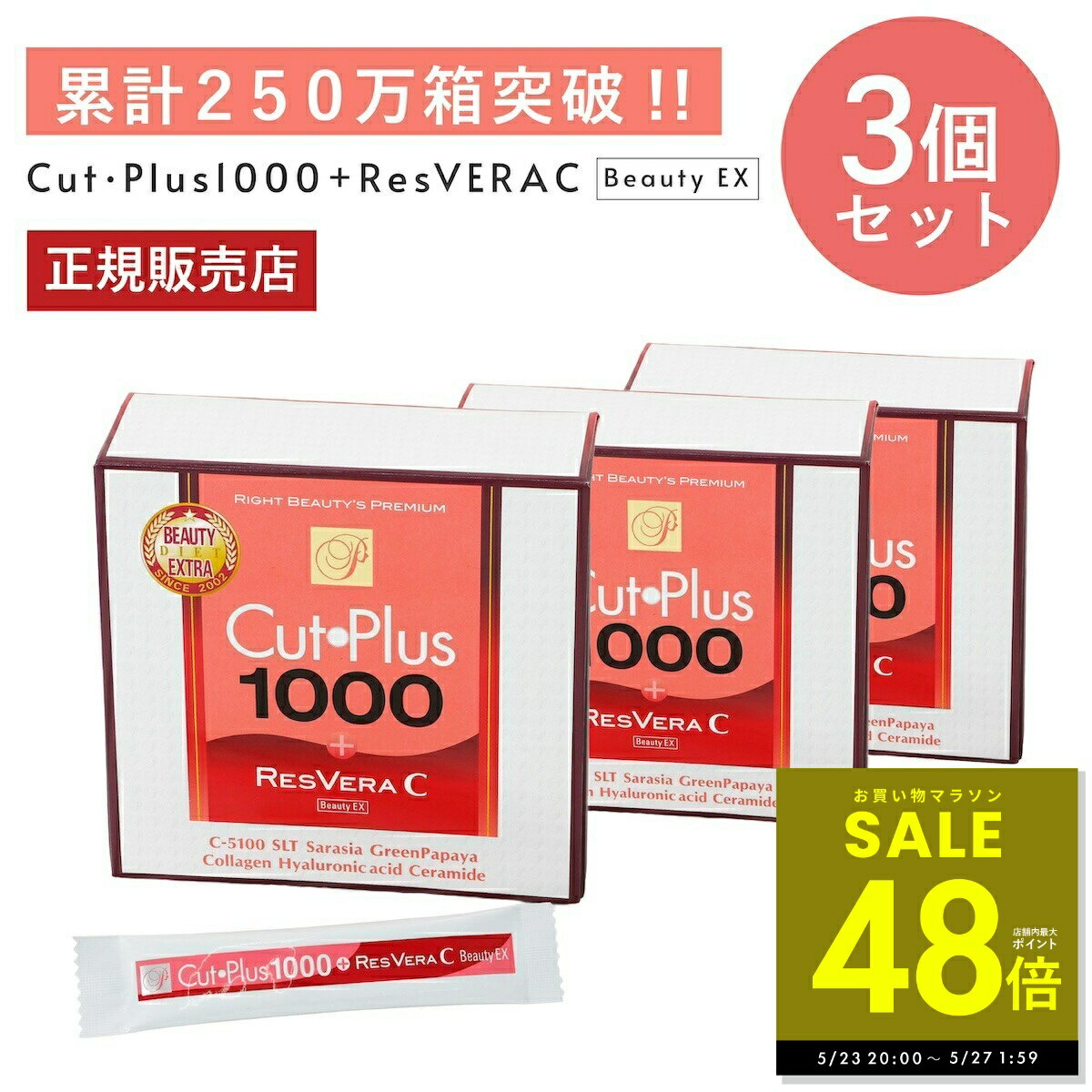 カットプラス 1000 レスベラC 2.2g×30�