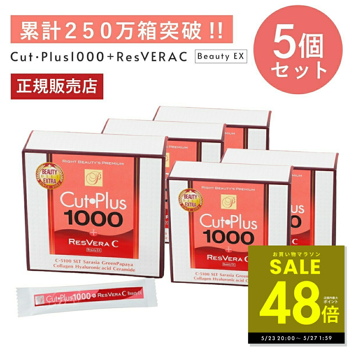 カットプラス 1000 レスベラC 2.2g×30�