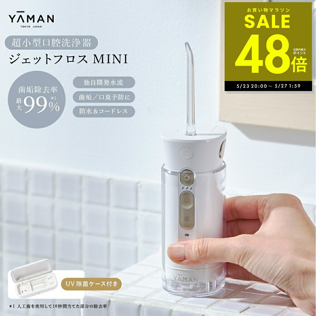 【正規品販売店】いいものプレミアム で紹介！【UV除菌ケース付】ジェットフロスミニ ヤーマン yam ...