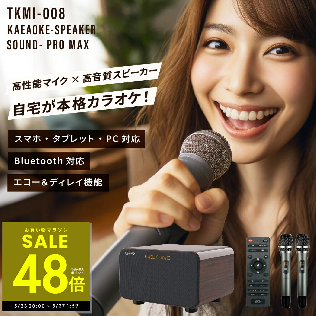 アンプ内蔵カラオケスピーカー サウンドプロMAX TKMI-008 カラオケスピーカー カラオケ機器 サウンドプロ リニューアル to-plan TO-PLAN スマホ対応 簡単接続 Bluetooth搭載 ホームシアター対応 カラオケアプリ使用 ひとカラ 練習 p10