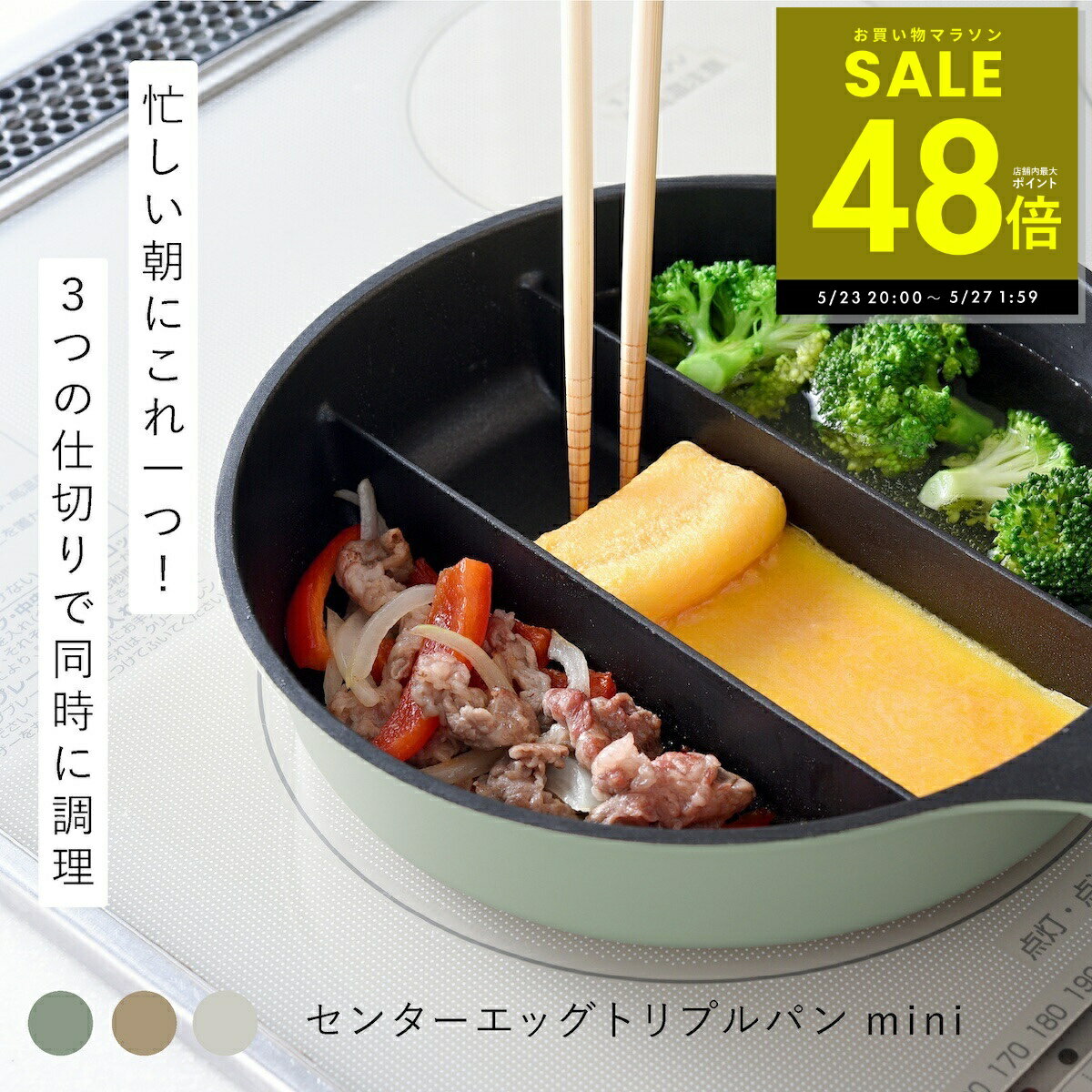 【楽天1位】仕切りフライパン センターエッグトリプルパンmini TVで紹介 同時調理 蓋付き 時短 IH対応 ガス火 対応 深型 深い ミニ 仕切り 3つ 焼き 茹でる フライパン 玉子焼き おしゃれ シンプル オリーブ カフェラテ ミルク p10