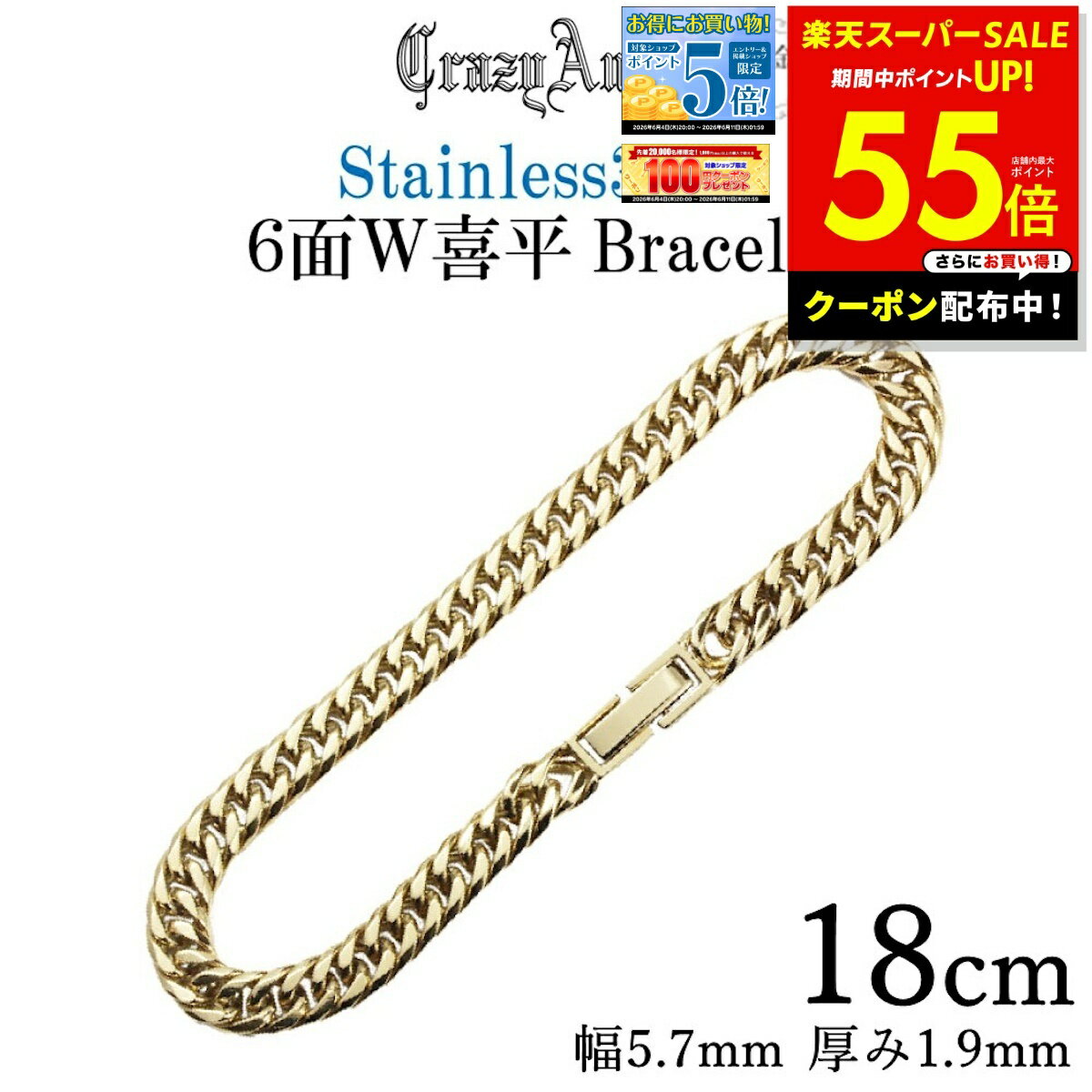 Rakuten - 【最大P55倍＆クーポン！〜6/11 1:59】喜平ブレスレット 6面ダブル ブレスレット 18cm ステンレス メンズ アクセサリー ゴールド 金 チェーン ダブル 金属アレルギー 対応 クレイジーエンジェル Crazy Angel 男女兼用 誕生日 クリスマス ギフト p10