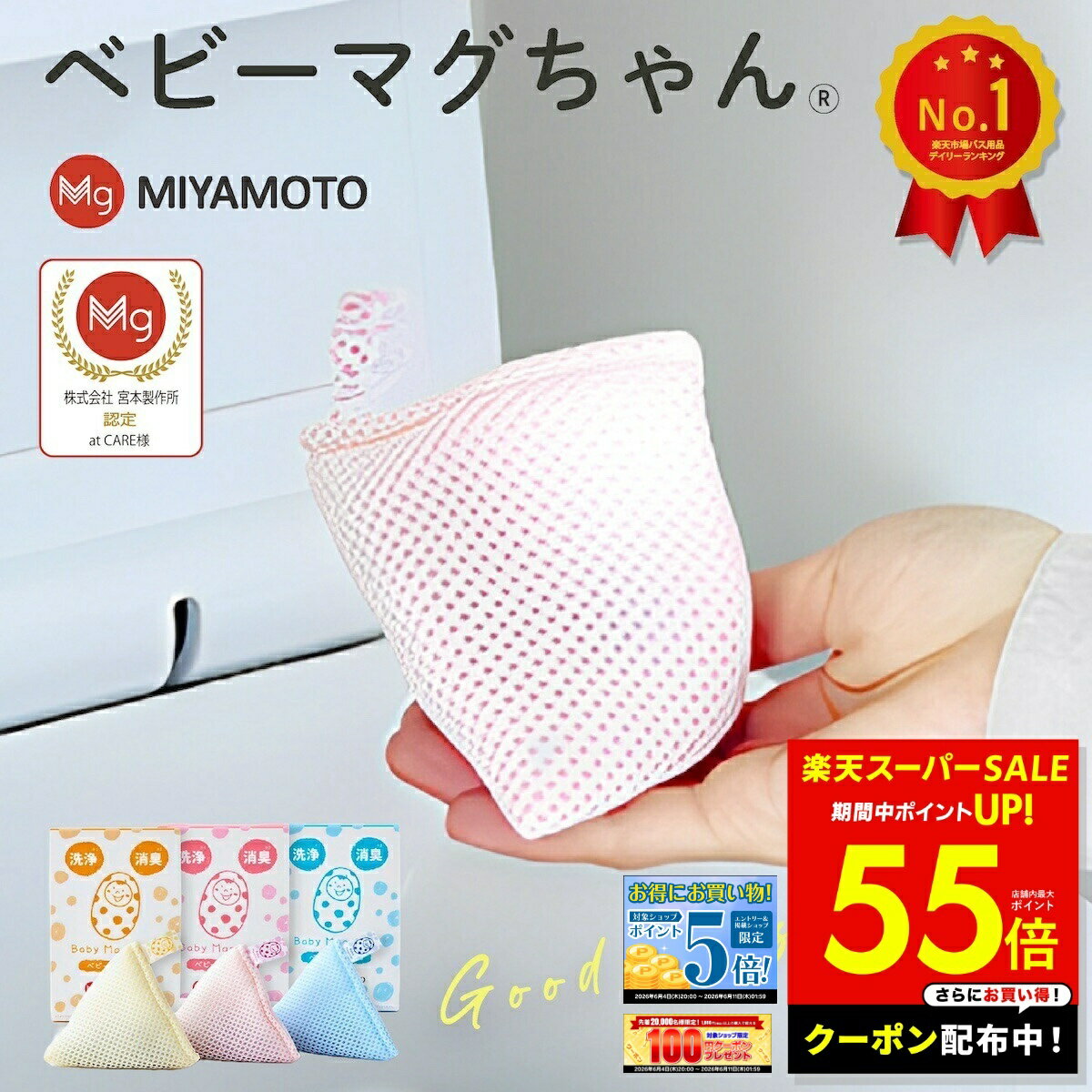 【先着5名様★30 OFFクーポン！ 6/4 20:00〜】ベビーマグちゃん 宮本製作所 ベビーまぐちゃん べびーまぐちゃん 赤ちゃん お風呂 入浴剤 マグネシウム アルカリイオン 水素水 洗浄 消臭 水素 水素浴 敏感肌 除菌 浄化 まぐちゃん マグちゃん 所さん 送料無料 p10