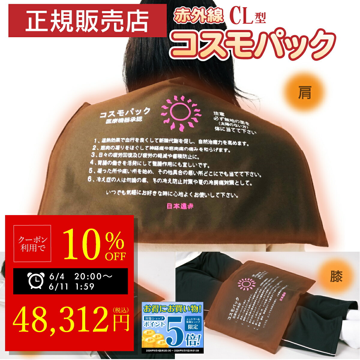 【最大P55倍＆クーポン！ 6/4 20:00〜】【オマケ付き！】遠赤外線 温熱治療器 コスモパック CL型 遠赤外線治療器 神経痛 家庭用 温熱治療機 温熱ピロー 管理医療機器 大判 大きい 赤外線温熱治療器 温熱 痛み 肩こり 腰痛 膝痛 神経痛 筋肉痛 ひざ 冷え性 日本遠赤 p11