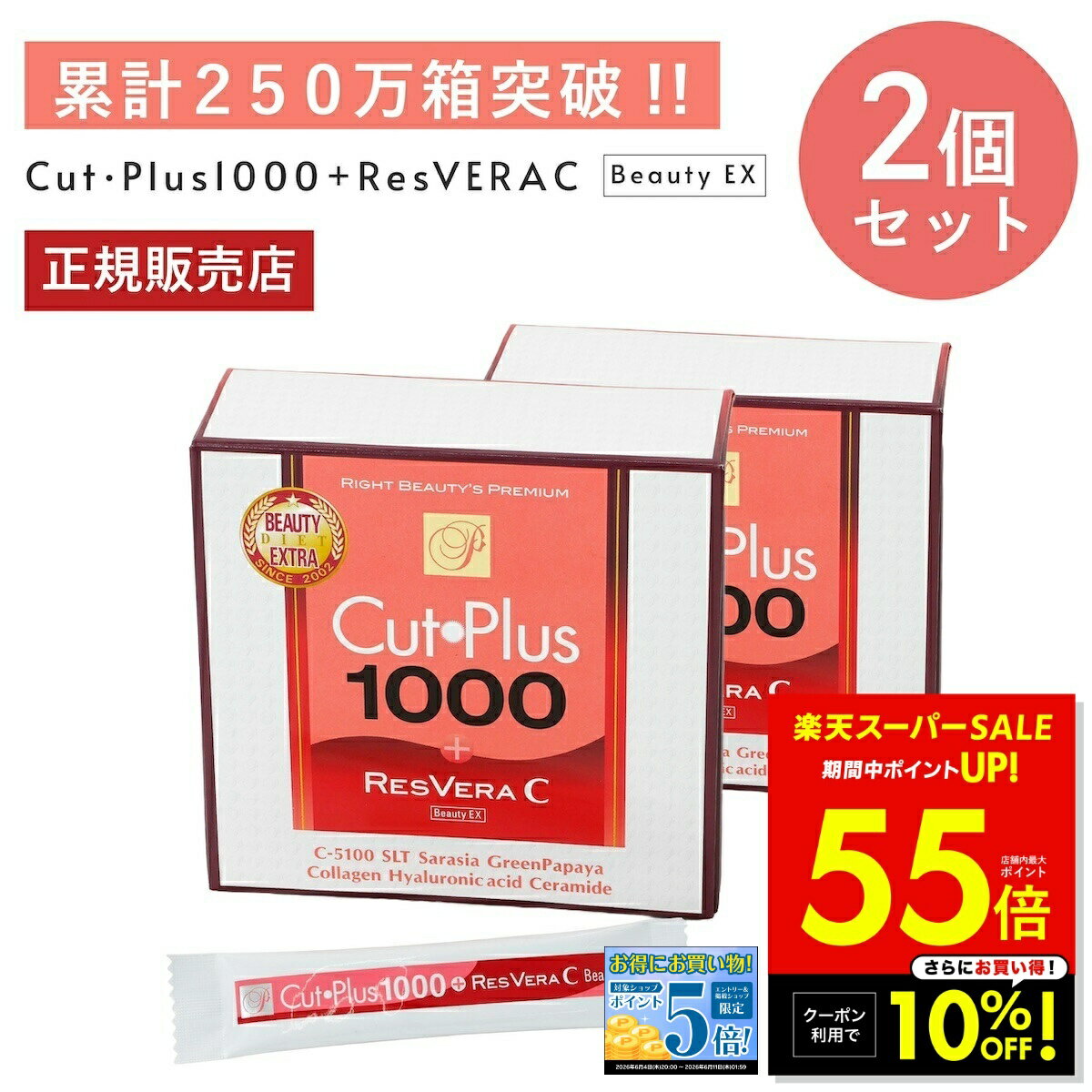 【先着5名様★30%OFFクーポン！ 6/4 20:00〜】カットプラス 1000 レスベラCX 2.2g×30包 お得な2個セット ダイエット サプリメント C-5100株 乳酸菌 レベストラトール ビタミンC 腸内環境 腸内フローラ 腸活 サプリ 楽天ロジ 送料無料 p20