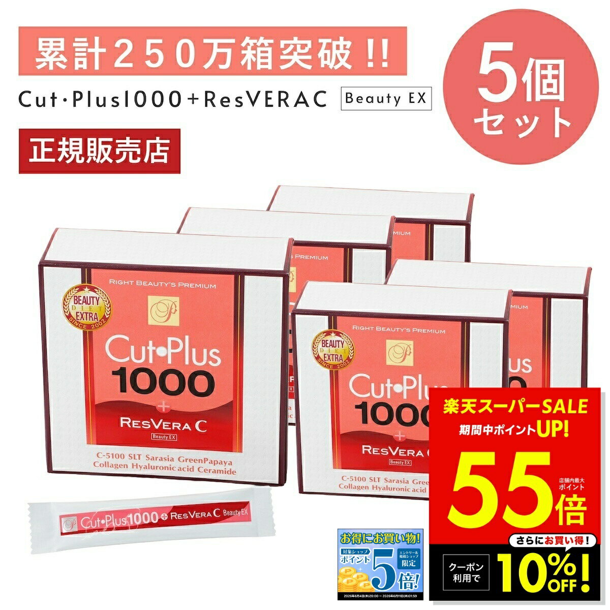 【最大P55倍＆クーポン！ 6/4 20:00〜】カットプラス 1000 レスベラCX 2.2g×30包 お得な5個セット ダイエット サプリメント C-5100株 乳酸菌 レベストラトール ビタミンC 腸内環境 美容サポート 腸内フローラ 青パパイアエキス 健康食品 腸活 サプリ 楽天ロジ 送料無料 p20