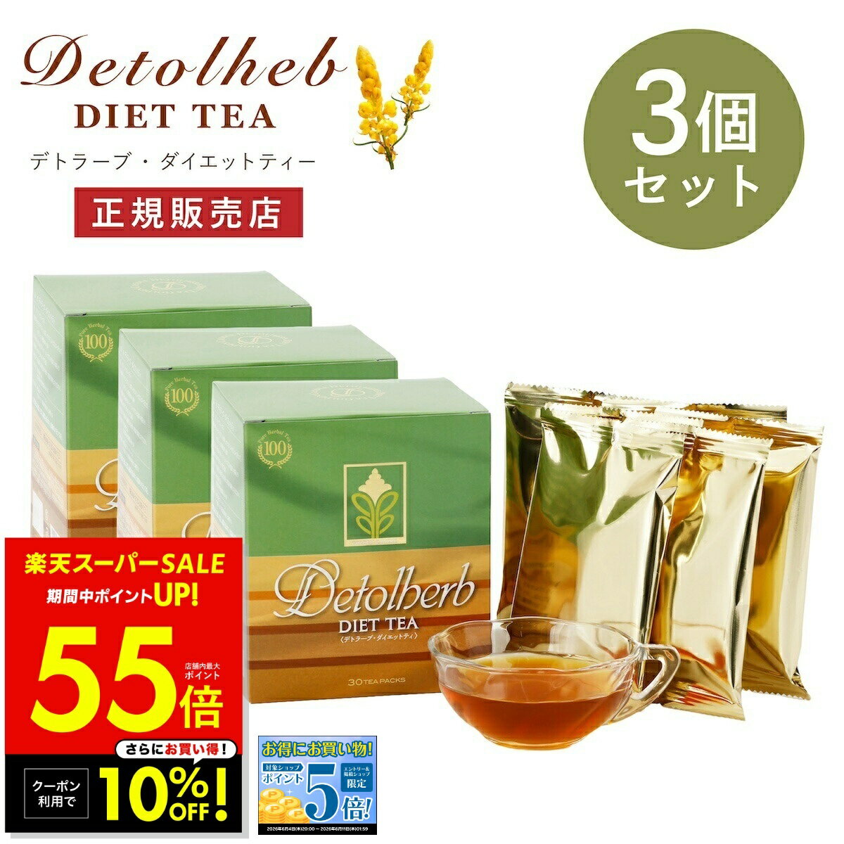 【最大P55倍＆クーポン！〜6/11 1:59】デトラーブ ダイエットティー 30包入 3箱セット デトラーブティー ハーブティー キャンドルブッシュ 食物繊維 ラズベリー風味 ティーパック ブレンドティー ノンカフェイン カロリーフリー Detolberb ホット アイス 健康食品 p20