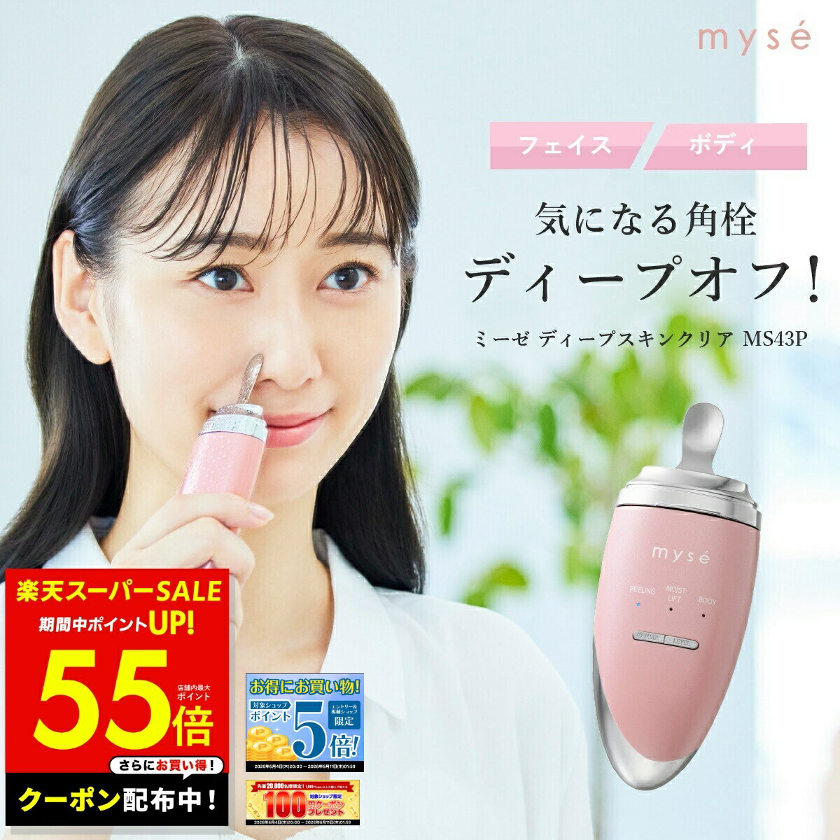 Rakuten - 【最大P55倍＆クーポン！〜6/11 1:59】【正規品販売店】ミーゼ ディープスキンクリア 毛穴ケア 美顔器 お風呂で使える フェイスケア スキンケア ウォーターピーリング イオン導出 イオン導入 防水 コードレス お風呂 毛穴 角質 角栓 MS43P ヤーマン YA-MAN ピンク p3