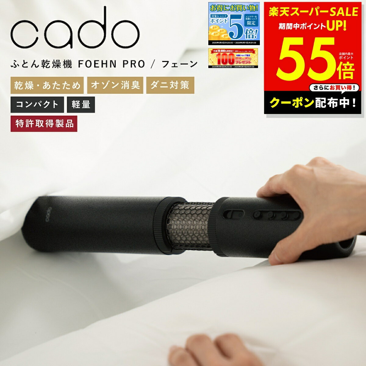 【先着5名様★30%OFFクーポン！ 6/4 20:00〜】布団乾燥機 FOEHN PRO フェーンプロ FEN-P01 cado カドー スティック型 布団ドライヤー 布団 ふとん 乾燥 布団乾燥 消臭 ダニ対策 梅雨対策 コンパクト 軽量 スリム 除湿 花粉 ダニ おしゃれ ギフト p10
