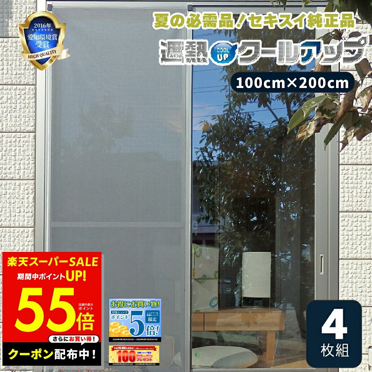 楽天市場】セキスイ 遮熱クールアップ≪100×200cm 4枚組≫ 遮熱シート