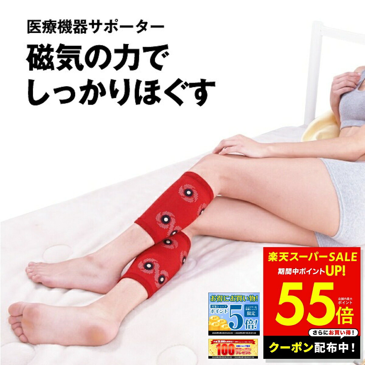 【最大P55倍＆クーポン！〜6/11 1:59】マグネッカーDX コリ プロイデア 血行促進 冷え 冷え症 快眠 むくみ リンパ 加圧 温め 磁気 サポーター 医療機器 遠赤外線 ゲルマニウム チタン ふくらはぎ p10
